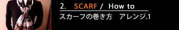 ２.スカーフの巻き方　アレンジ.1